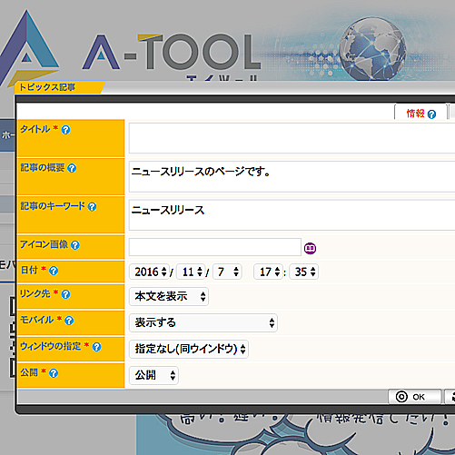 ATOOL(エイツール)のブログやトピックス A-TOOL(エイツール)のブログやトピックス