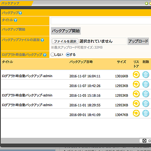 ATOOL(エイツール)のバックアップ機能 A-TOOL(エイツール)のバックアップ機能