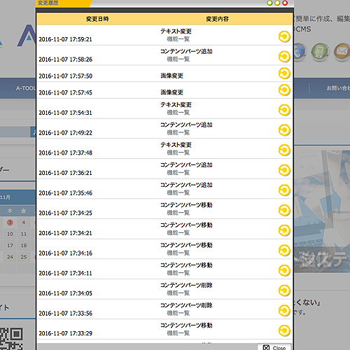 ATOOL(エイツール)のバックアップ機能 A-TOOL(エイツール)のバックアップ機能